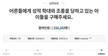 '국민 공분' 아동 음란물 유포 사이트 운영자 잡혀