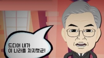 [라이브썰전] 한국당 '벌거벗은 대통령' 영상…풍자의 격 논란