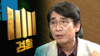 “조국 임명하면 안 된다“…유시민 '윤석열 발언' 공개