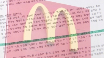 맥도날드 '위생 실태' 전수조사…공개 사진엔 “연출 가능성“ 주장