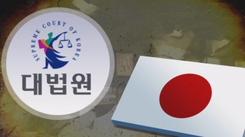 대법 '강제동원 배상 판결' 1년…일본 '잡아떼기' 1년