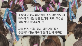 임신 아니면 참가?…간호정책선포식 '억지 동원' 논란