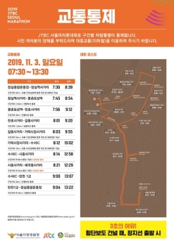 2019 JTBC 서울마라톤 3일 개최! 3만2천여 명 시민 참가