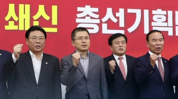 한국당 초재선발 '쇄신 요구'…총선기획단 인선 논란도