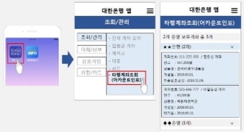 내주부터 자주쓰는 은행 앱으로 모든 은행계좌 자동조회 가능