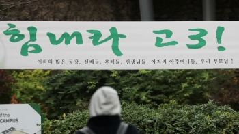 '찬바람 수능' D-1…예비소집일, 수험생 향한 뜨거운 응원