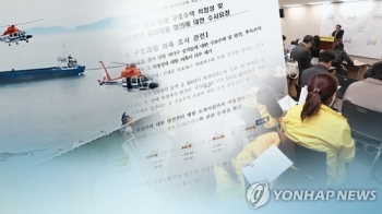 세월호 특조위, '헬기 구조지연' 의혹 수사요청서 검찰 제출