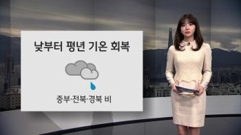 [오늘의 날씨] 밤사이 서울 첫눈…오늘 흐리고 곳곳 비