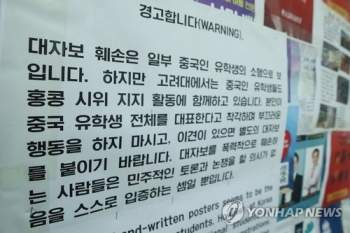 주한중국대사관 “학생 대립 유감…한국인 이해 희망“