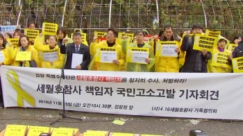 세월호 가족·시민, 박근혜·황교안 등 책임자 40명 고소