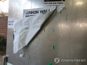 '홍콩 시위 지지' 서울대 레넌벽도 훼손…대학가 갈등 지속
