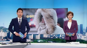 [뉴스워치] 서울·경기 등 한파특보…내일 더 춥다