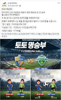 스포츠토토 공식페이스북, 2019 K리그 울산-전북전 대상 토토 명승부 이벤트 실시