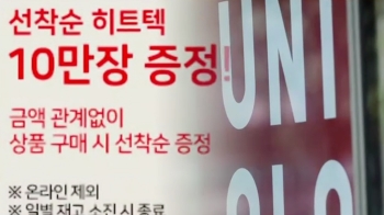 '유니클로 내복 10만장 공짜', 불매운동 주춤?…통계로 보니