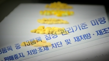 위장약서 또 '발암 우려물질' 검출…13개 약품 판매중지