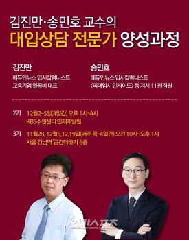 에듀인뉴스, '대입상담전문가 양성과정' 진행