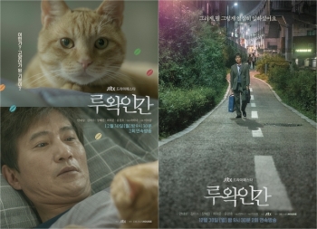 “어떤가? 고양이가 된 기분이?“ JTBC 드라마 페스타 '루왁인간'