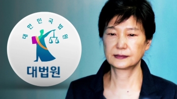 대법, '국정원 특활비 전액' 유죄 판단…박근혜 형량 늘 듯