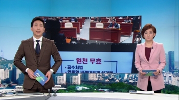 [뉴스워치] 한국당, 강경 기류 확산…민주당 협상 촉구