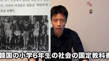 [이슈플러스] '역사 왜곡' 유튜버, 일본서 '논란의 출간'
