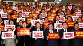 여당 “한국당, 대화 거부 땐 다른 야당과 공조“ 압박