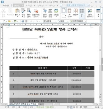 “청와대 행사 견적서 둔갑한 사이버 공격 발견…북한 연계 의심“