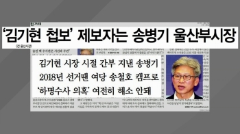 박지원 “김기현 첩보 첫 제보자 송병기 아냐…검찰도 아는 사실“