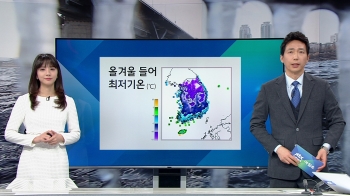 [기상정보] 전국 '꽁꽁' 강추위…내일부터 기온 조금씩 올라