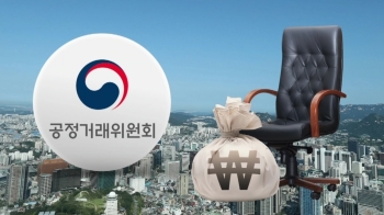 계열사에 '이름' 팔아 1조3천억…총수일가 부당 이득 조사