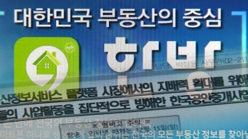 '한방'에 매물 몰아준 공인중개사협회…공정위 시정명령