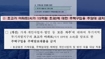 보유세 강화, 분양가상한제 확대…18번째 부동산 대책