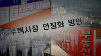 '집값' 급한 불 끄는 사이 '전셋값'에 불씨…“전세난 우려“