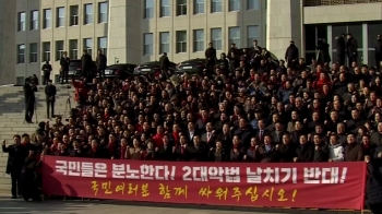 한국당, 나흘째 규탄대회…민주당 “원포인트 국회 열자“