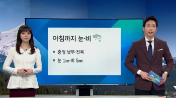 [기상정보] 내일까지 추위 강해…성탄절 충청 이남 비