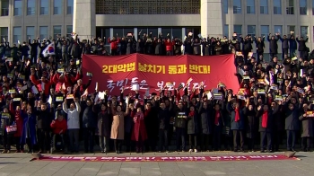 닷새째 이어진 한국당 규탄집회…국회 안팎에 '상처'