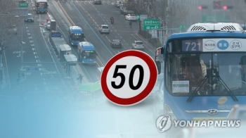 서울 제한속도 하향 완료…간선도로 50㎞·이면도로 30㎞로