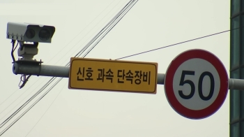 “시속 50㎞로“ 속도 줄인 서울시…제한속도 하향 조정