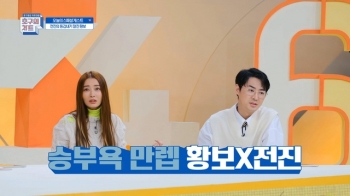 '호구의 차트' 전진 20년 지기 '여사친' 황보, 스페셜 MC 출연