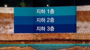 “백석동, 지하 3층 이하 터파기 금지“…'땅꺼짐' 대책 내놔