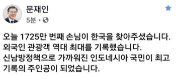 문 대통령 “외국인 한국관광 역대최대…1위는 역시 중국, 26% 늘어“