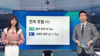 [기상정보] 찬 기운 강해져 내일 '세밑한파'…서울 영하 10도