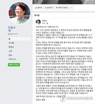 안철수 정계복귀 선언 “돌아가 정치 어떻게 바꿀지 상의“