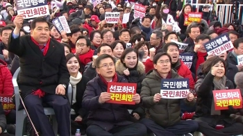 한국당 새해 첫 장외집회…황교안 “수도권 험지 출마“