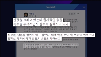 [비하인드 뉴스] 이종걸, 진중권 비판 “'입진보'가 '입보수'로 변해“