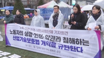 “제2의 김용균도 막을 수 없다“…시민단체들 반발