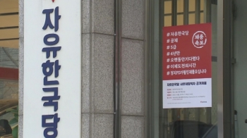 '비례자유한국당' 선관위 등록…한국당 당사와 '한 지붕'