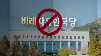 선관위 “비례자유한국당 안 돼“…'위성정당' 당명 제동