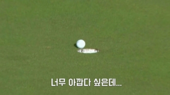[영상] 골프에 이런 일이…행운은 불현듯 찾아옵니다