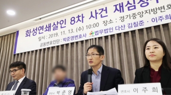 “자백 신빙성 인정“…'이춘재 8차 사건' 31년 만에 '재심'