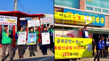 대구경북 통합신공항 주민투표…'의성 비안·군위 소보' 결정